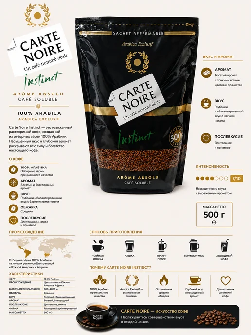 Кофе растворимый Carte Noire 500 г с молотой арабикой, 500 г