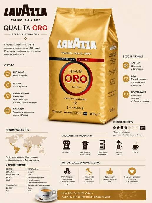 Кофе в зернах 1 кг Lavazza Qualità Oro 100% Арабика, Италия, 1 кг, фото 2