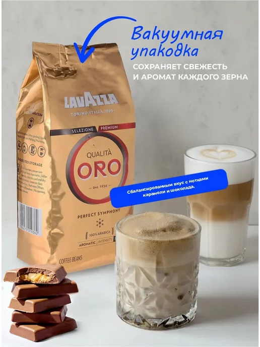 Кофе в зернах 1 кг Lavazza Qualità Oro 100% Арабика, Италия, 1 кг, фото 5