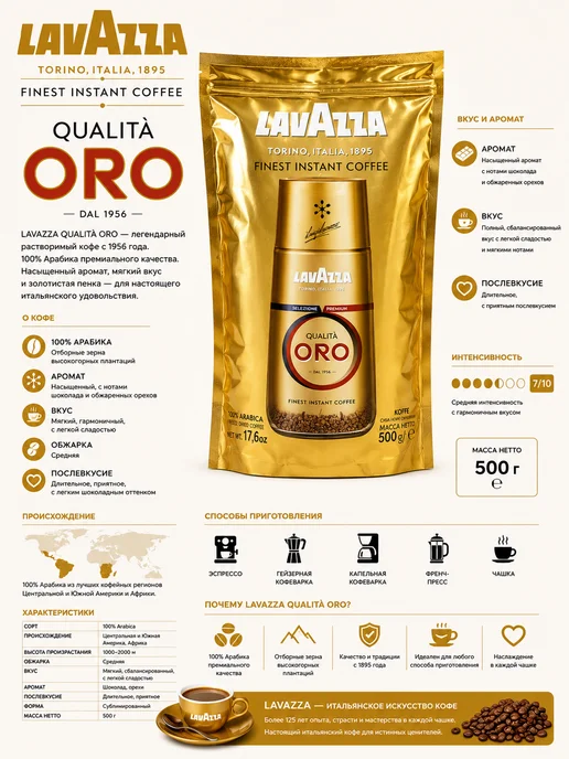 кофе растворимый 500 гр Lavazza Qualità Oro 100% арабика, 500 г