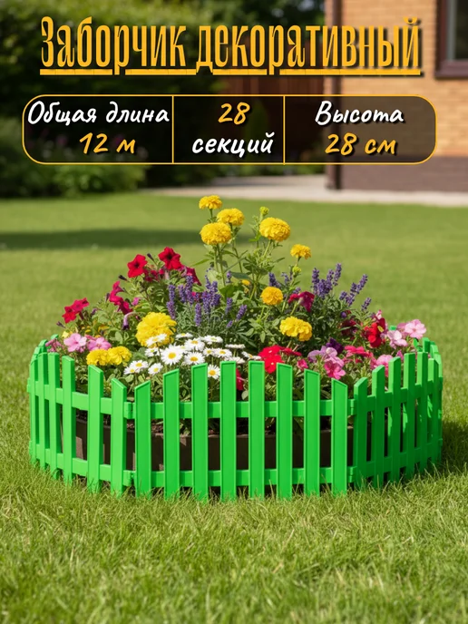 ПОЛИМЕРСАД Забор декоративный, 28 секций, зеленый