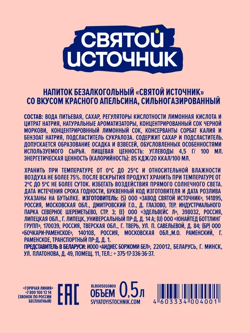 Святой источник Лимонад Красный Апельсин, газированный 12 штx0,5 ПЭТ, красный, фото 3