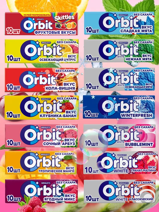 Жевательная резинка Orbit, микс из 14 вкусов, 14 шт