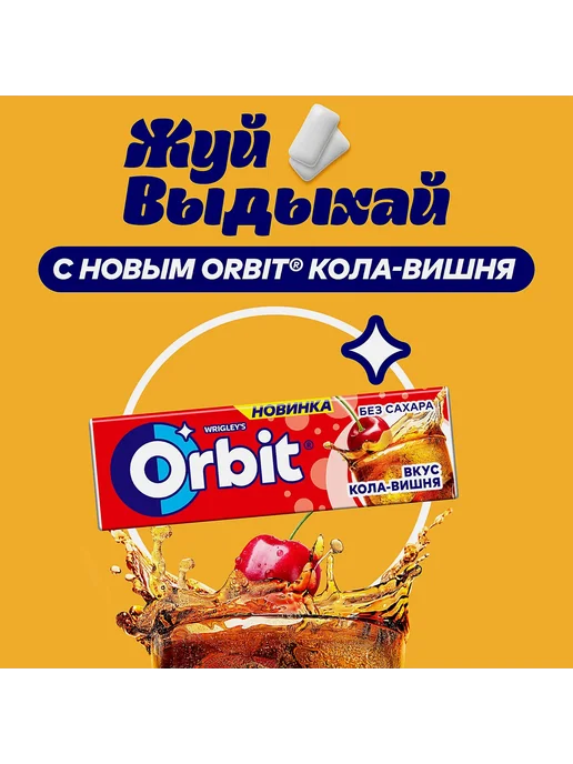 Жевательная резинка Orbit, микс из 14 вкусов, 14 шт, фото 8