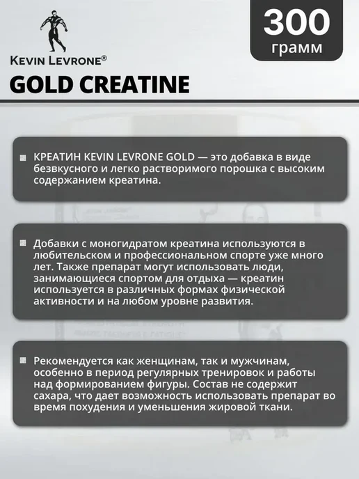 Kevin Levrone Креатин моногидрат Gold Creatine 300 грамм, для набора веса, золотой, фото 7