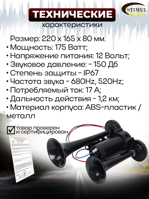 STIMUL Пневматический звуковой сигнал двухрожковый, черный, фото 2
