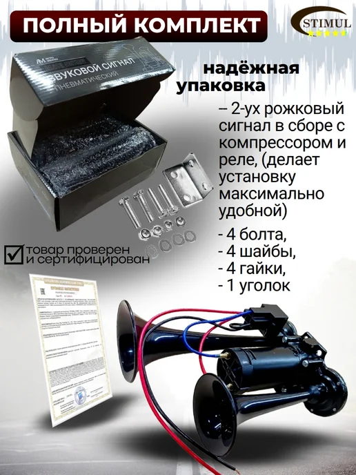 STIMUL Пневматический звуковой сигнал двухрожковый, черный, фото 3