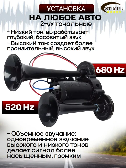 STIMUL Пневматический звуковой сигнал двухрожковый, черный, фото 4