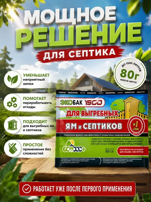 Ор7 Бактерии для уличного туалета и быстрого компоста, вариант