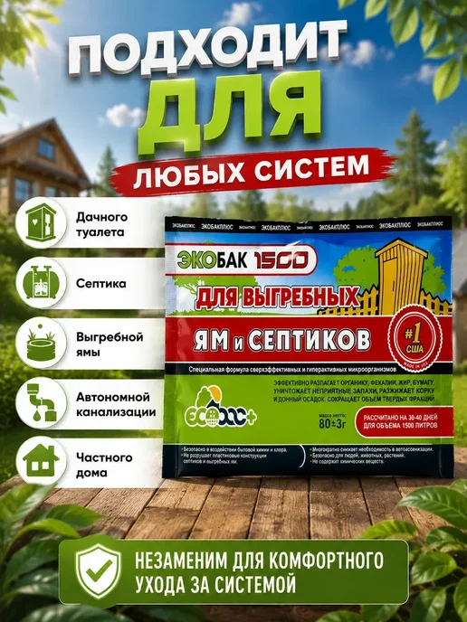 Ор7 Бактерии для уличного туалета и быстрого компоста, вариант, фото 3