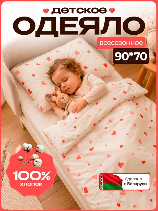 KAPSLINE Одеяло двустороннее детское 110х140 всесезонное, 90x70, в упаковке 300 г