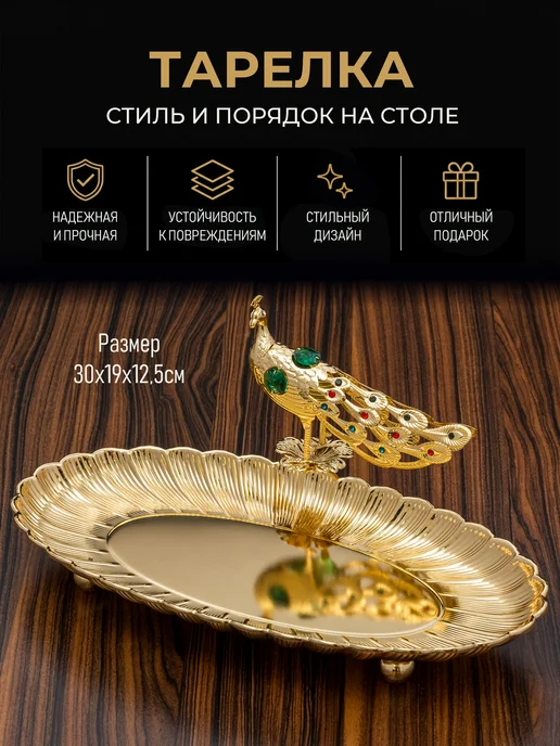 Стиль-Ампир Фруктовница конфетница блюдо сервировочное Павлин, синий