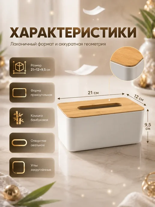АС11 Салфетница с крышкой для дома и офиса белая 21х12х9,5 см, 12x9.5 см, фото 4