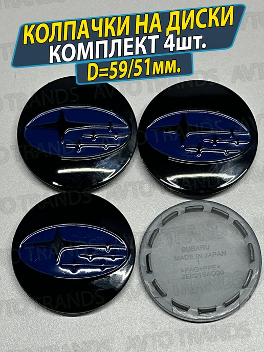 Колпачки на ступицу колеса Субару Заглушки диска Subaru, черный