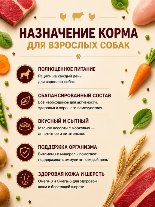 Сухой корм Shelly Ассорти для собак, взрослые, мясо, 2 кг, фото 2