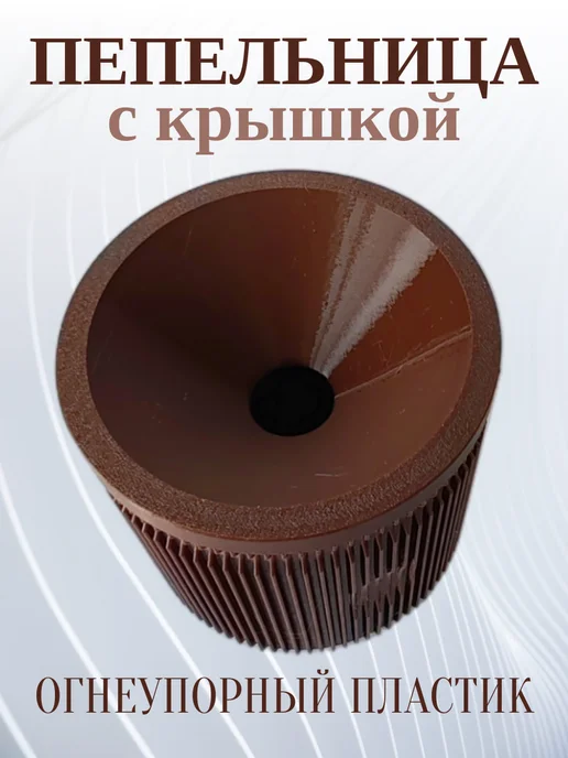 Пепельница для дома с крышкой, коричневая 5
