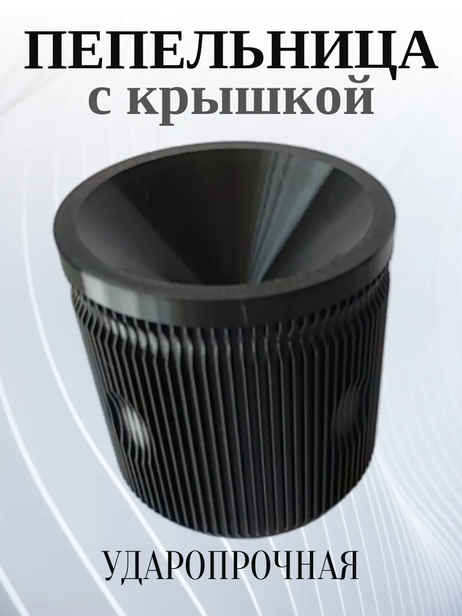 Пепельница для дома с крышкой, черная 10