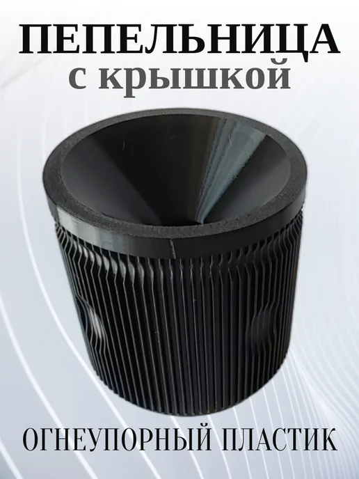 Пепельница для дома с крышкой, черная 5