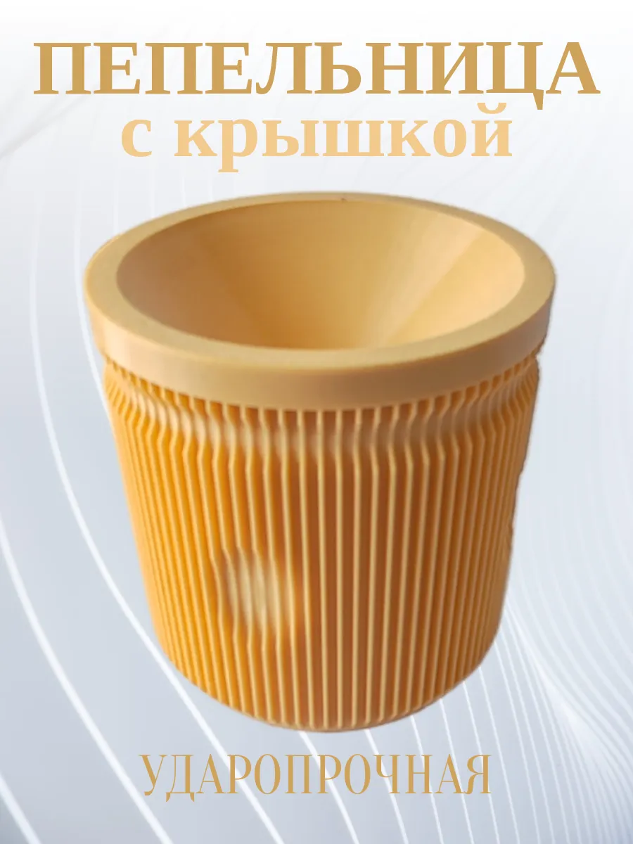 Пепельница для дома с крышкой, бежевая 10