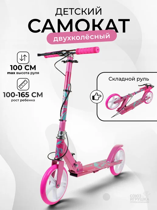 Ютой Самокат двухколесный детский, розовый