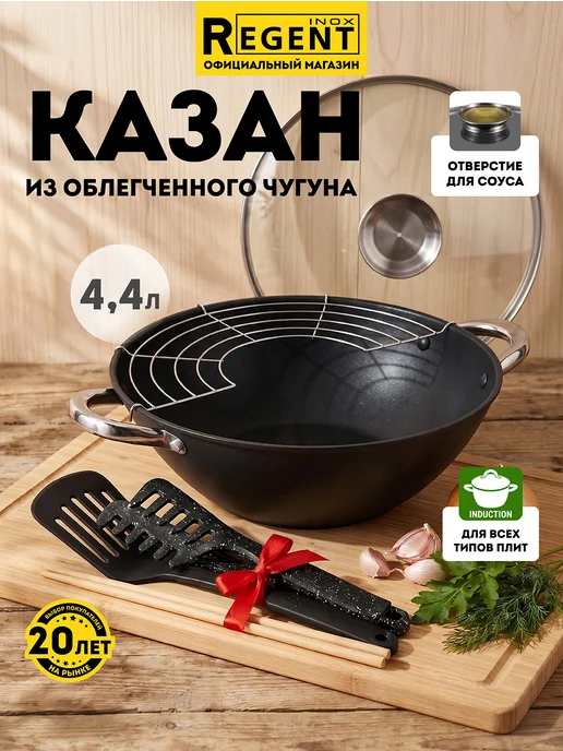 Regent inox Казан чугунный с крышкой для плова 4,4 литра, черный
