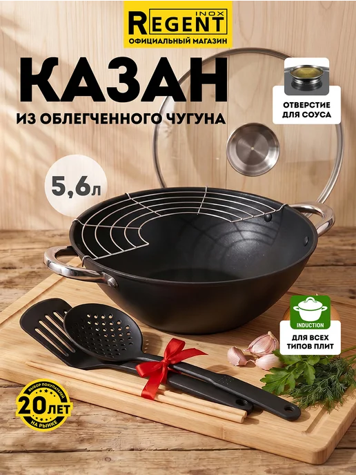 Regent inox Казан чугунный с крышкой для плова 5, 6 литра, черный