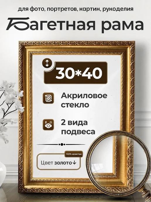 Рама багетная для картин 30х40, 30x40