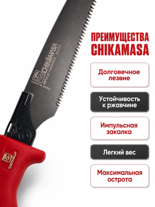 Chikamasa Японская пила садовая ручная SZ-21FL, красный, фото 3