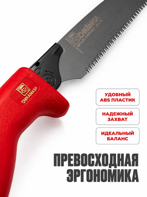 Chikamasa Японская пила садовая ручная SZ-21FL, красный, фото 4