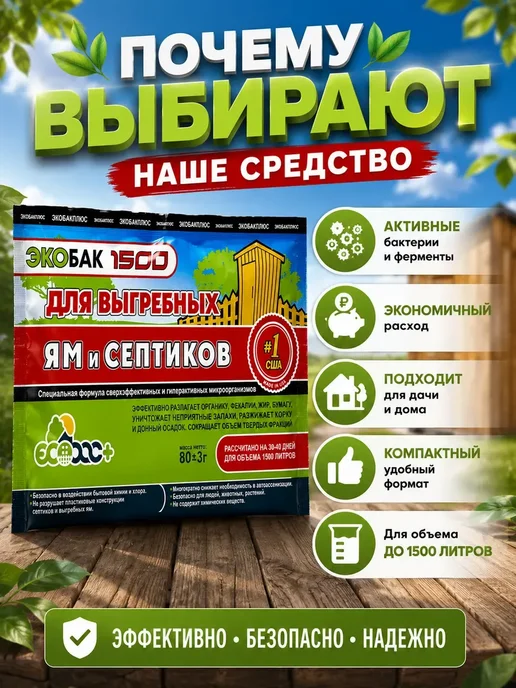 Ор7 Бактерии для септика и выгребных ям биопрепарат 80г 1500л, 80 г, 1500 л, фото 2