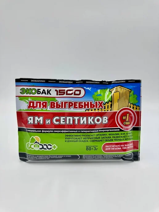 Ор7 Бактерии для септика и выгребных ям биопрепарат 80г 1500л, 80 г, 1500 л, фото 7