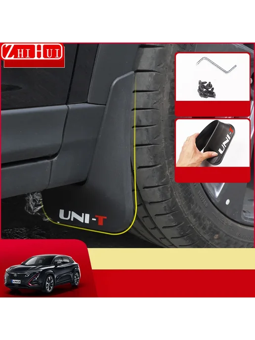 Tengfengxiang Брызговики для Changan UNI-T 2021-2024, Color option 1-4pcs, 14 шт, фото 2