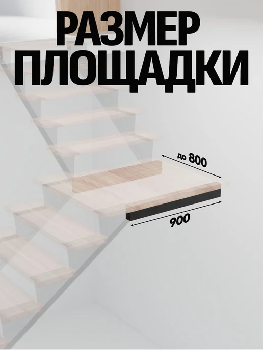 Лазерное дело Каркас площадки для лестницы Премиум 900 мм чёрный 3 шт, 1 шт, фото 3