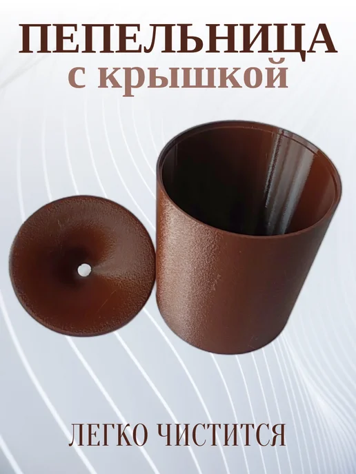 Пепельница для дома с крышкой, коричневая 8