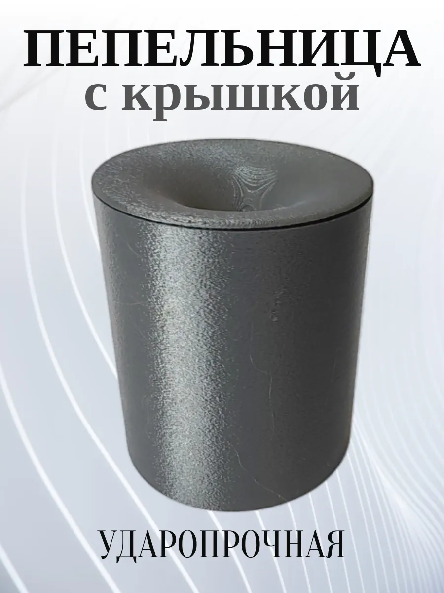 Пепельница для дома с крышкой, темно-серая 10