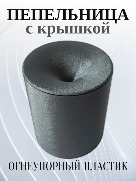 Пепельница для дома с крышкой, темно-серая 5