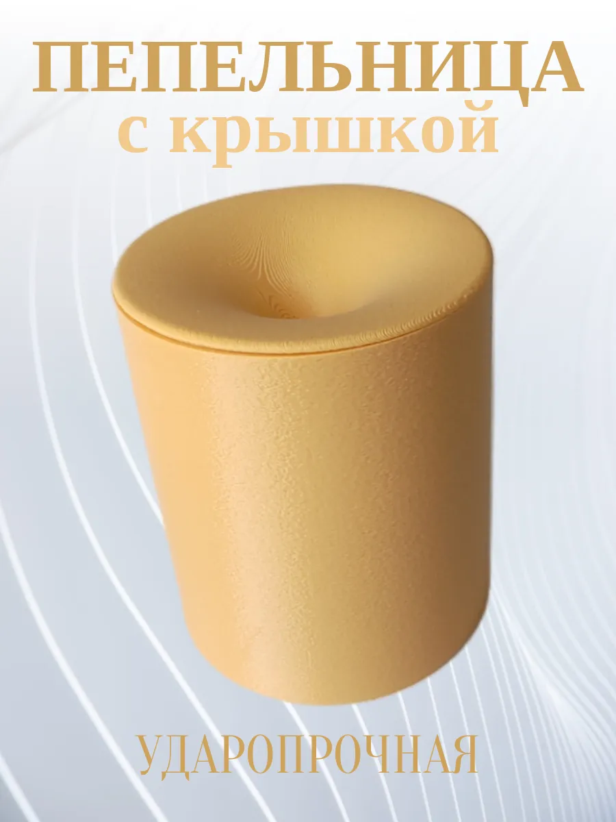 Пепельница для дома с крышкой, бежевая 10