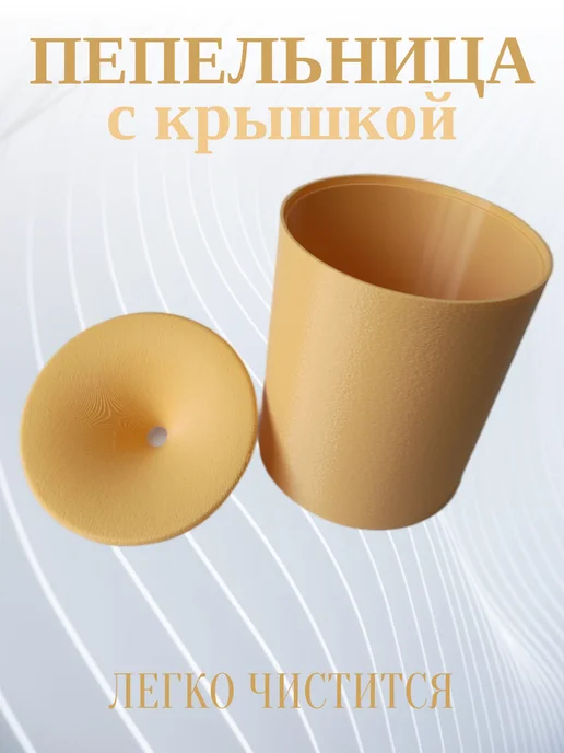Пепельница для дома с крышкой, бежевая 8