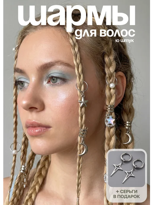 KESHFIX Кольца для волос шармы для косичек и дредов набор 45 шт, 10 шт