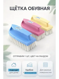 asi777 Щетки для уборки, чистки обуви и одежды
