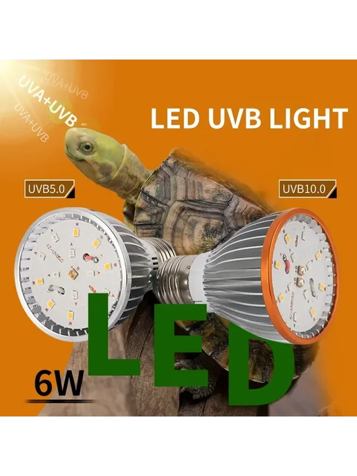 Нет бренда Светодиодная лампа UVB 5.0 для рептилий, 6W, 6 Вт, фото 4