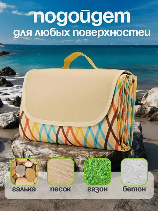 Коврик для пляжа и пикника, непромокаемый, бежевый, фото 5