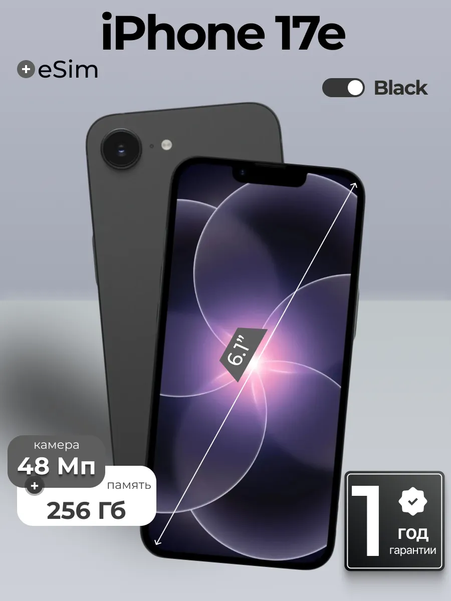 Смартфон iPhone 17e 256 ГБ черный eSim Apple 1026292326 купить в интернет‑магазине Wildberries