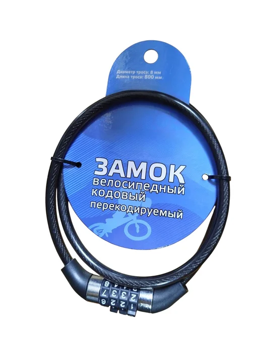 Замок велосипедный кодовый 8 мм, 80 см, черный, фото 2
