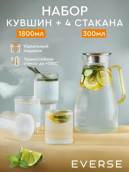 EVERSE Набор графин 1800 мл плюс стаканы 300 мл 4 шт, 1800 мл, 300 мл
