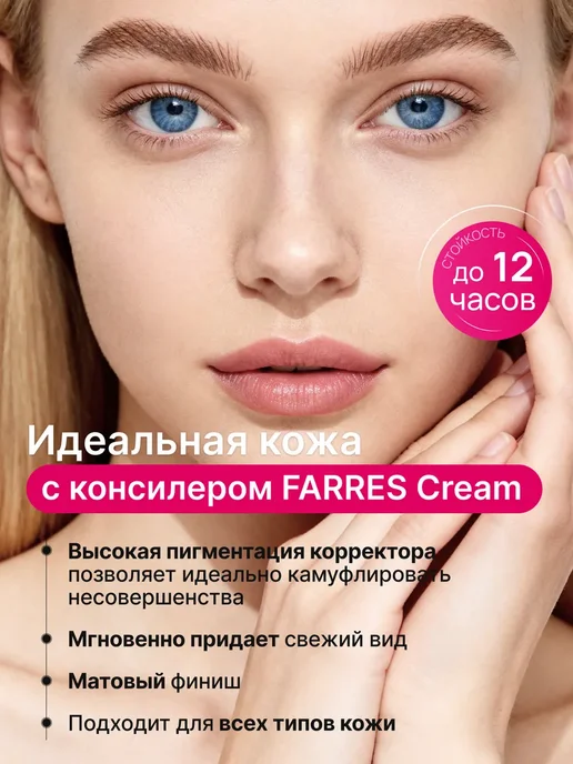 FARRES Кремовый консилер для лица и глаз плотный, корректор тон 01, бежевый, фото 2