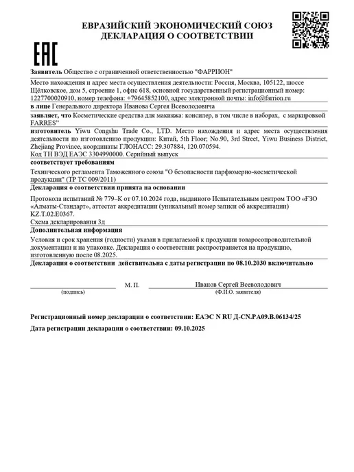 FARRES Кремовый консилер для лица и глаз плотный, корректор тон 01, бежевый, фото 8