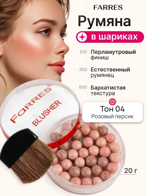 FARRES Румяна для лица шариковые сухие бронзер хайлайтер #04, розовый