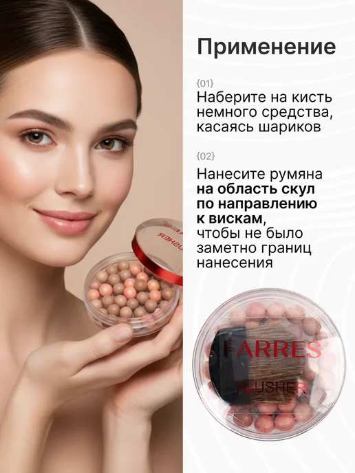 FARRES Румяна для лица шариковые сухие бронзер хайлайтер #06, бежевый, фото 7