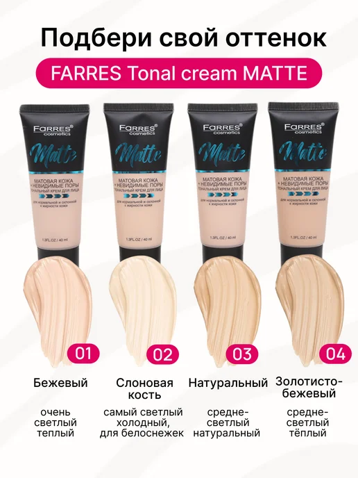 FARRES Тональный крем для лица матовый 03, бежевый, фото 3